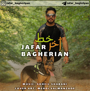 جعفر باقریان آخر خط